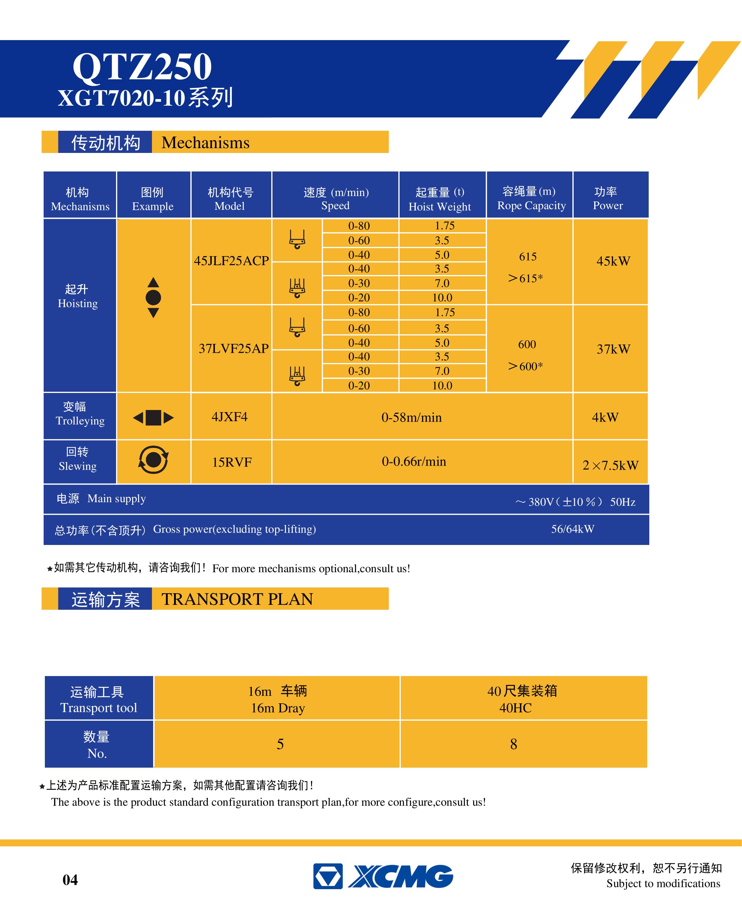 徐工集团XGT7020-10平头塔式起重机